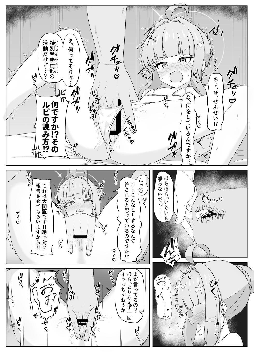 [Furure] Schale No Tokubetsu❤Houshibutte Nandesuka!? (Blue Archive) [Digital] - Page 7