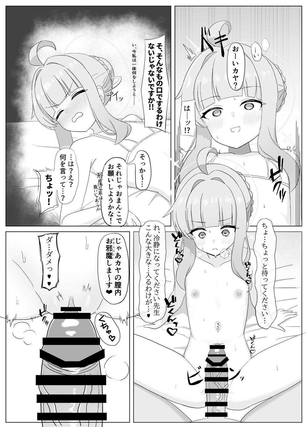 [Furure] Schale No Tokubetsu❤Houshibutte Nandesuka!? (Blue Archive) [Digital] - Page 10
