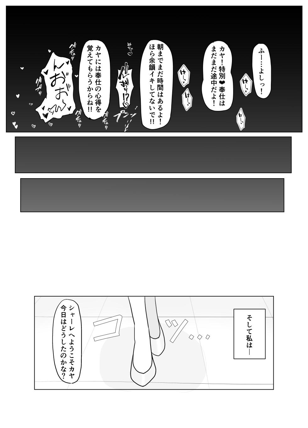 [Furure] Schale No Tokubetsu❤Houshibutte Nandesuka!? (Blue Archive) [Digital] - Page 17