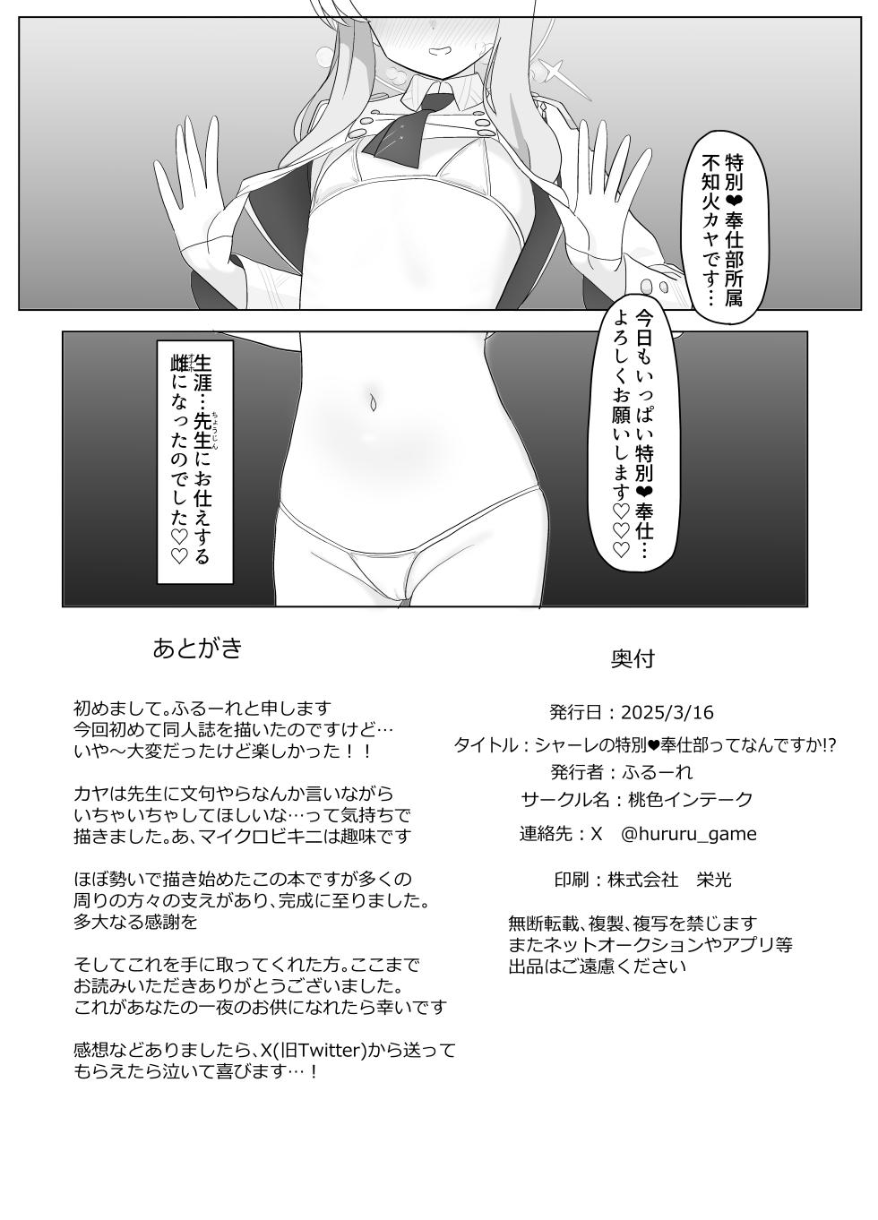 [Furure] Schale No Tokubetsu❤Houshibutte Nandesuka!? (Blue Archive) [Digital] - Page 18