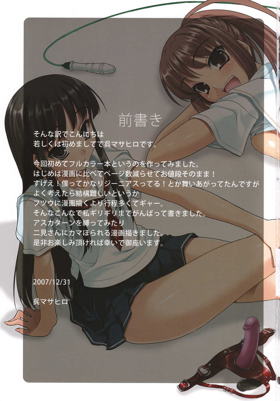 (C73) [etcycle (Cle Masahiro)] CL-orz'1 (KiMiKiSS) - Page 3