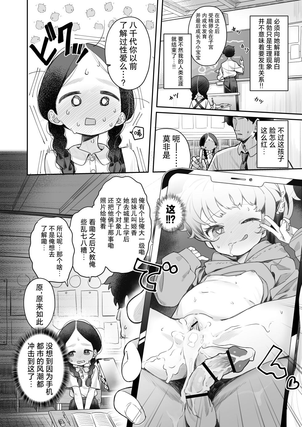 [Asunaro Neat. (Ronna)] Kyoushi Hitori, Seito Hitori. ~Inaka no Gakkou de Mainichi Ecchi~ | (方言版)教师唯一人, 学生亦独身。~田舍与学校, 师生与恋人~ [Chinese] [欶澜汉化组] [Digital] - Page 12