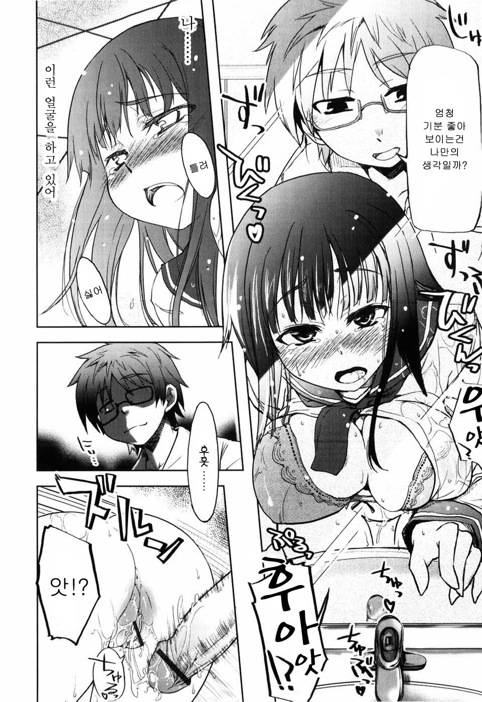 [Arima Zin] Muchipuri [Korean] - Page 15
