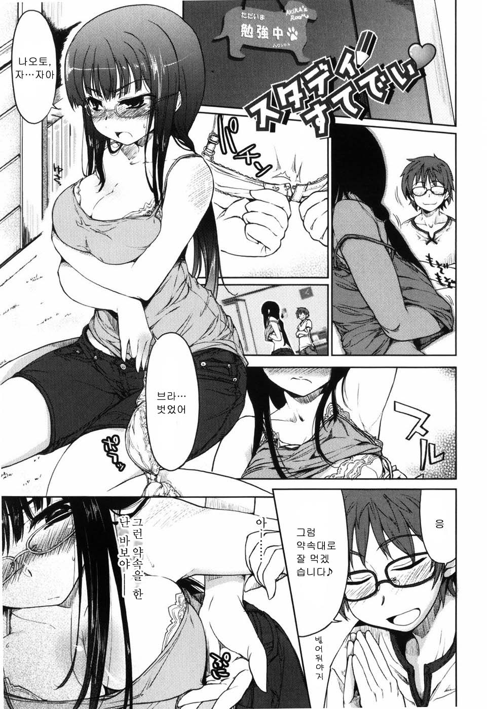 [Arima Zin] Muchipuri [Korean] - Page 22