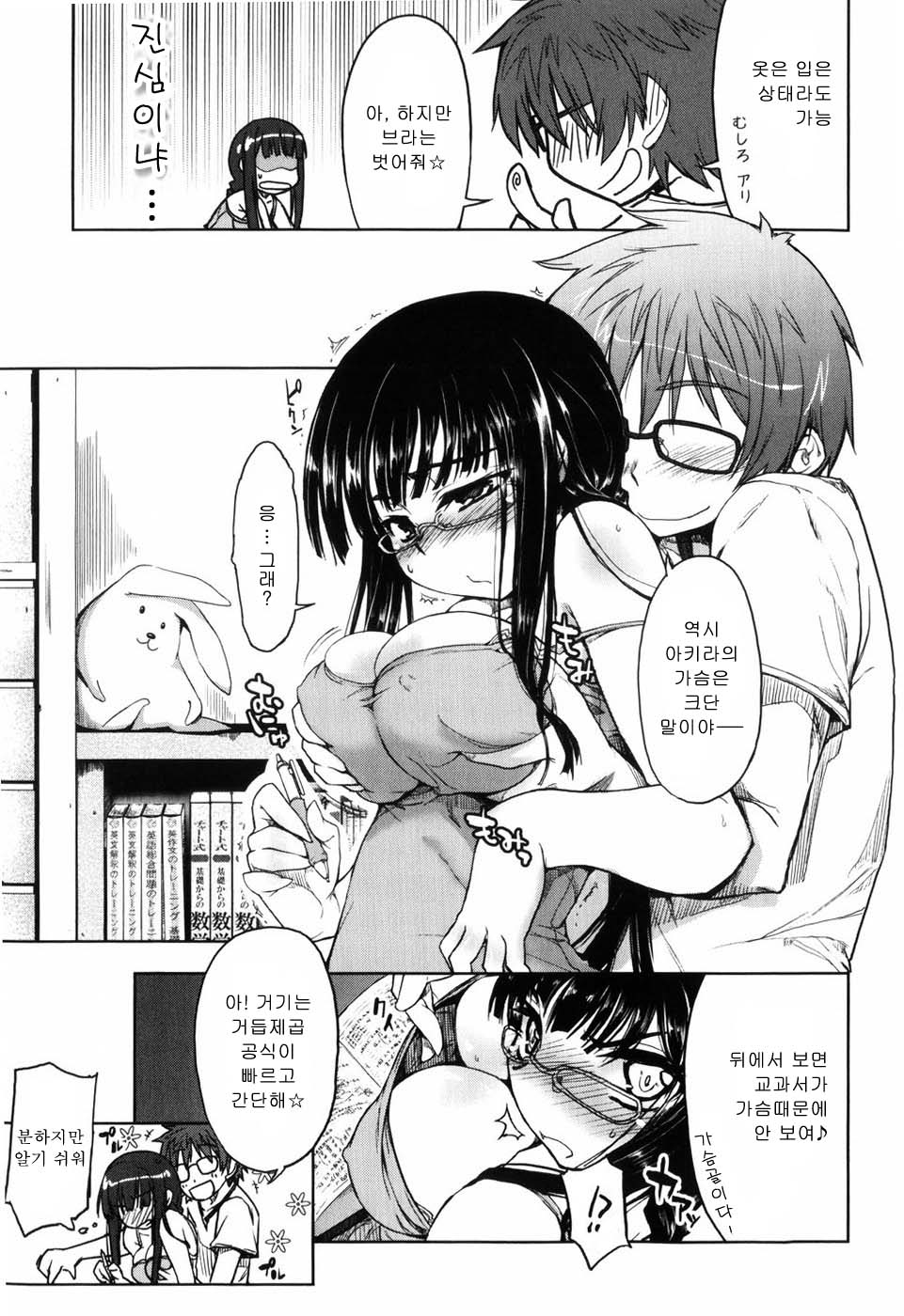 [Arima Zin] Muchipuri [Korean] - Page 24