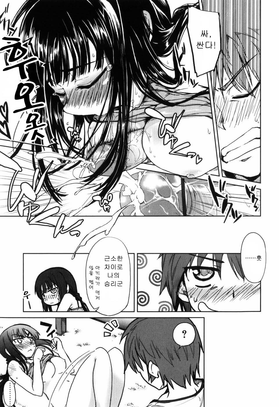 [Arima Zin] Muchipuri [Korean] - Page 32