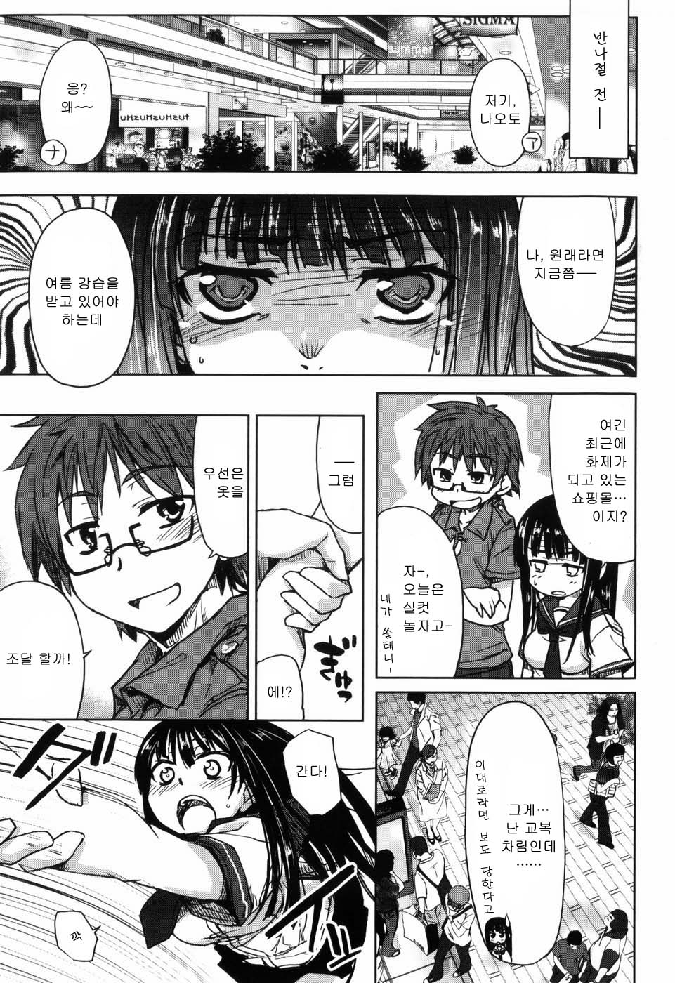 [Arima Zin] Muchipuri [Korean] - Page 40