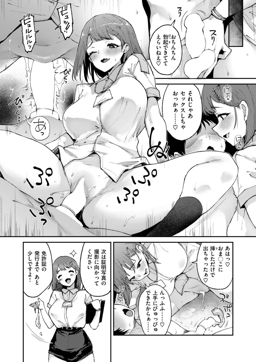 COMIC Shitsurakuten 2025-04 [Digital] - Page 28