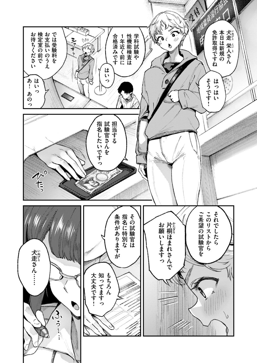 COMIC Shitsurakuten 2025-04 [Digital] - Page 30