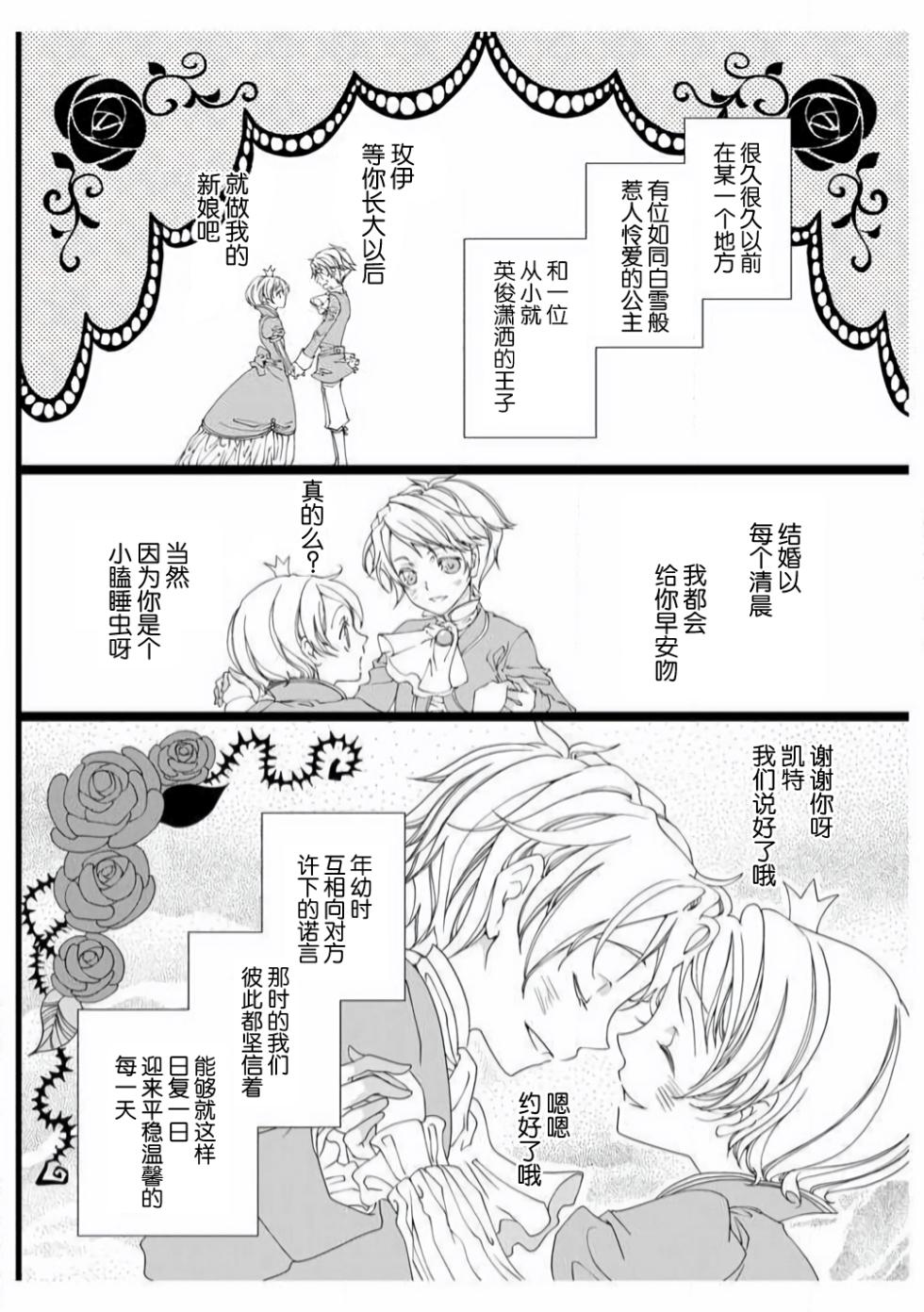 [Takano Yumi] ero ◆ meruhen Shirayukihime 1 | 色情◆童话故事  白雪姬 1 [Chinese] [莉赛特汉化组] - Page 4