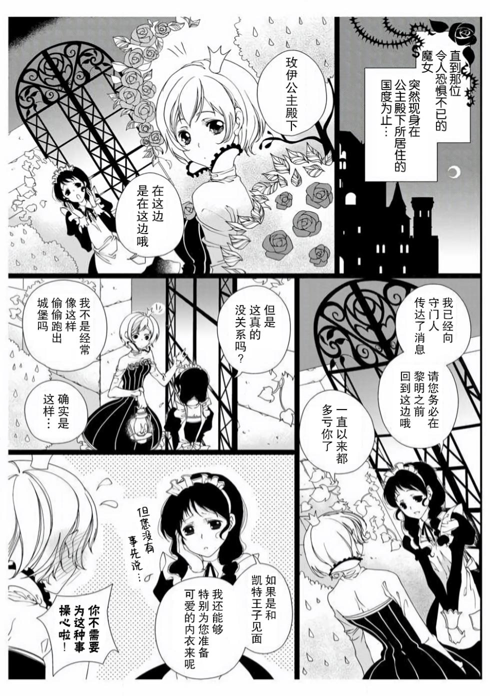 [Takano Yumi] ero ◆ meruhen Shirayukihime 1 | 色情◆童话故事  白雪姬 1 [Chinese] [莉赛特汉化组] - Page 5
