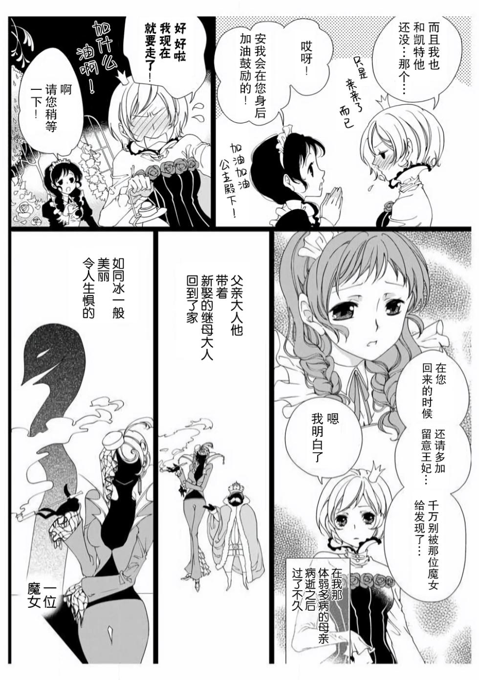 [Takano Yumi] ero ◆ meruhen Shirayukihime 1 | 色情◆童话故事  白雪姬 1 [Chinese] [莉赛特汉化组] - Page 6