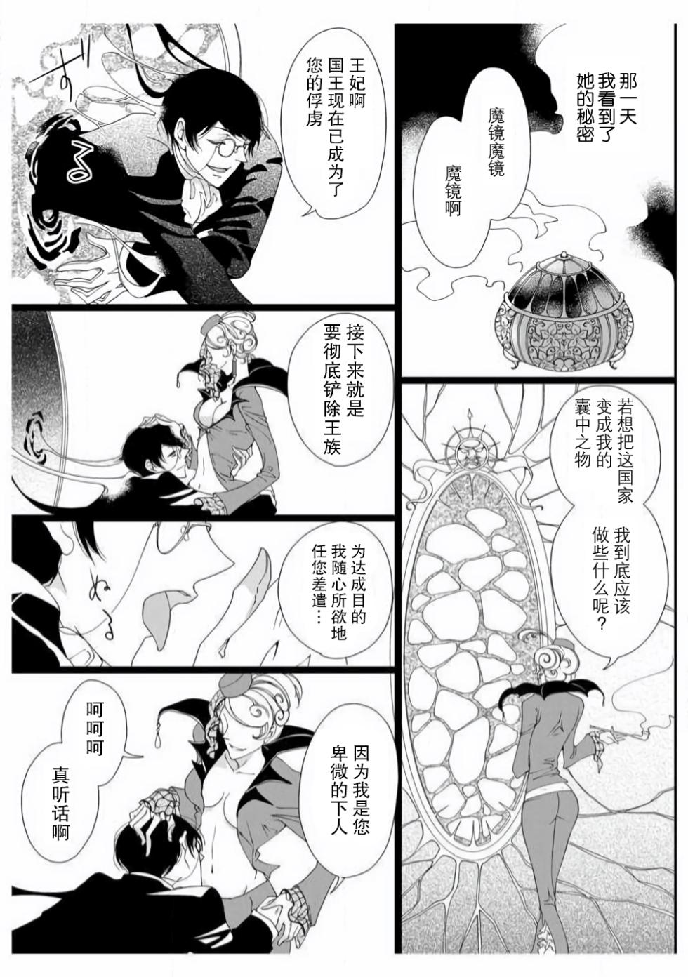 [Takano Yumi] ero ◆ meruhen Shirayukihime 1 | 色情◆童话故事  白雪姬 1 [Chinese] [莉赛特汉化组] - Page 7
