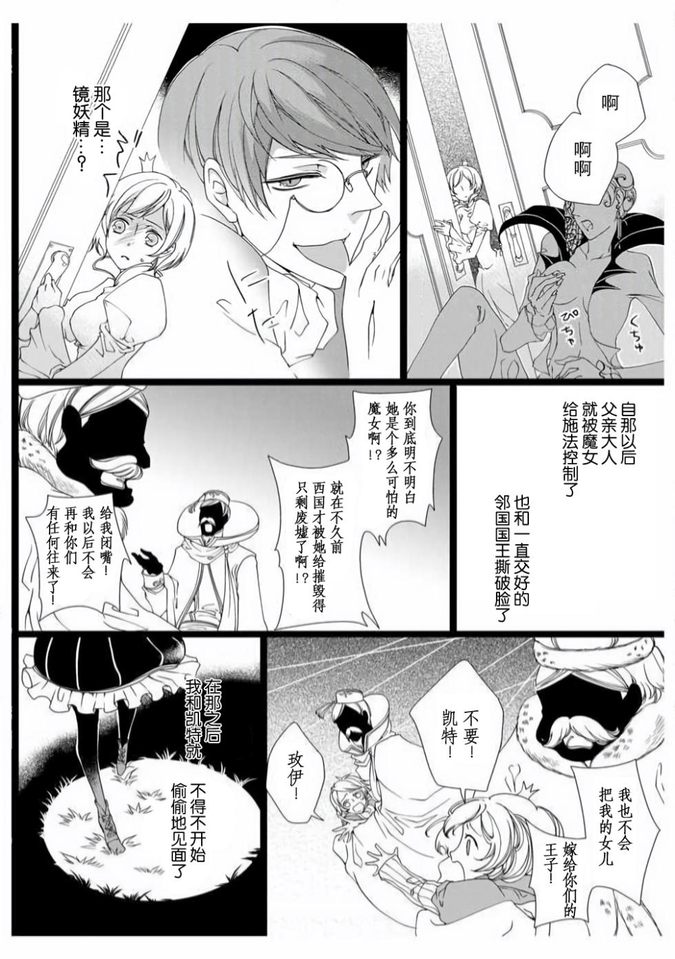 [Takano Yumi] ero ◆ meruhen Shirayukihime 1 | 色情◆童话故事  白雪姬 1 [Chinese] [莉赛特汉化组] - Page 8