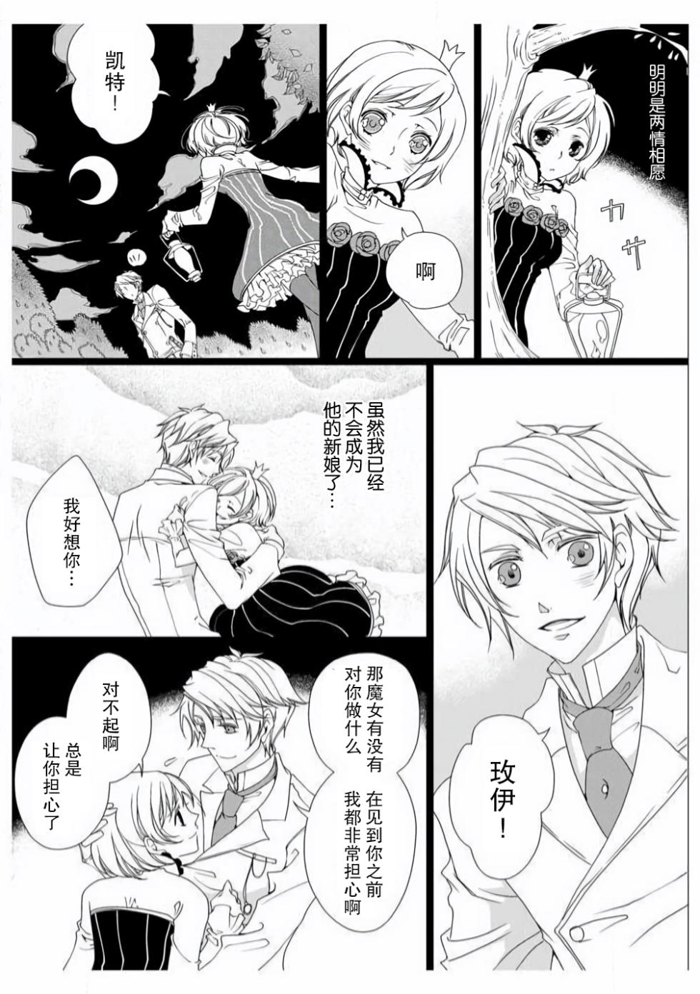[Takano Yumi] ero ◆ meruhen Shirayukihime 1 | 色情◆童话故事  白雪姬 1 [Chinese] [莉赛特汉化组] - Page 9