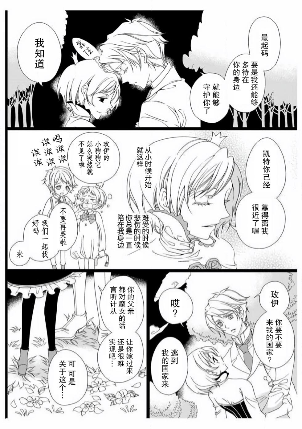 [Takano Yumi] ero ◆ meruhen Shirayukihime 1 | 色情◆童话故事  白雪姬 1 [Chinese] [莉赛特汉化组] - Page 10