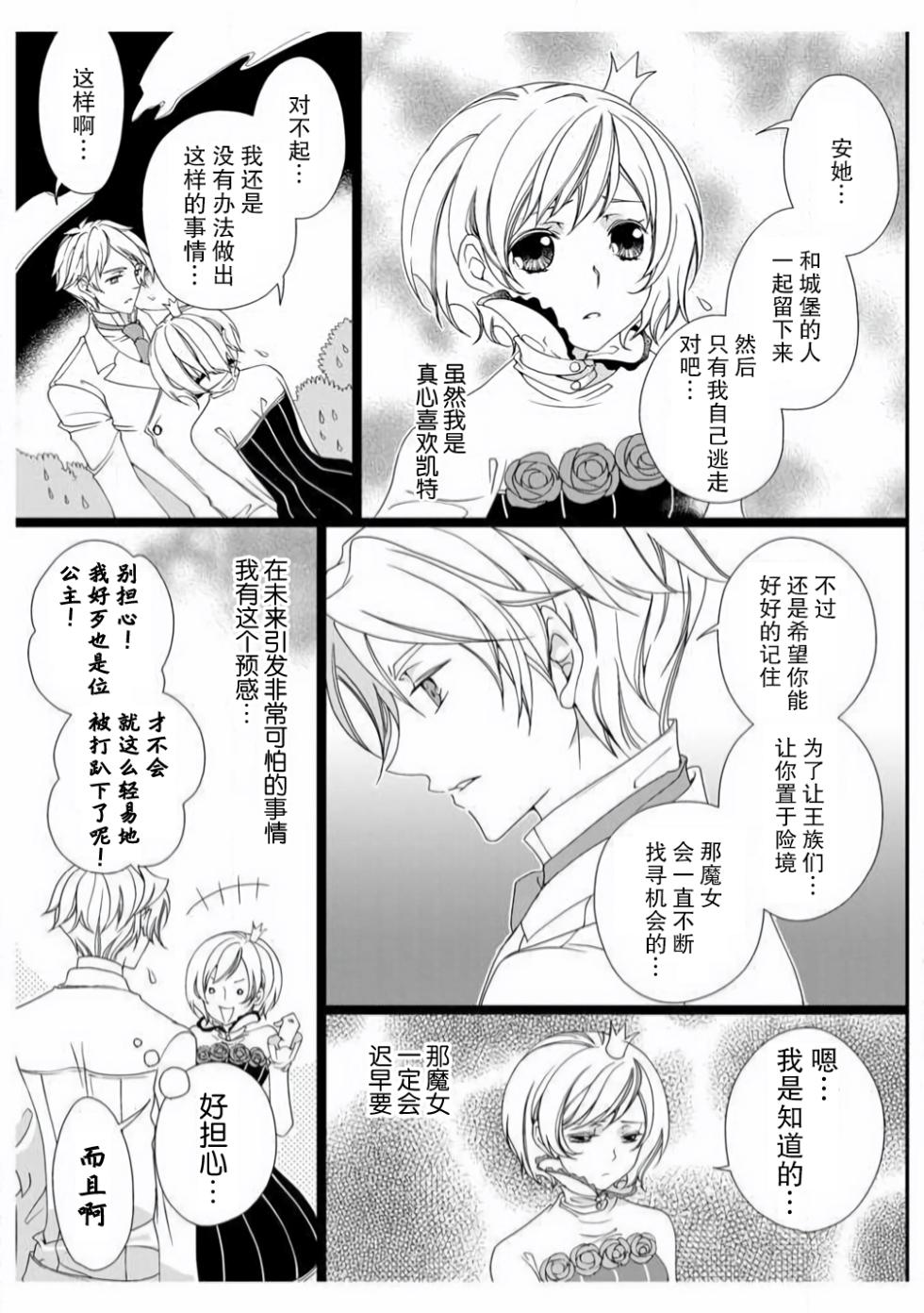 [Takano Yumi] ero ◆ meruhen Shirayukihime 1 | 色情◆童话故事  白雪姬 1 [Chinese] [莉赛特汉化组] - Page 11