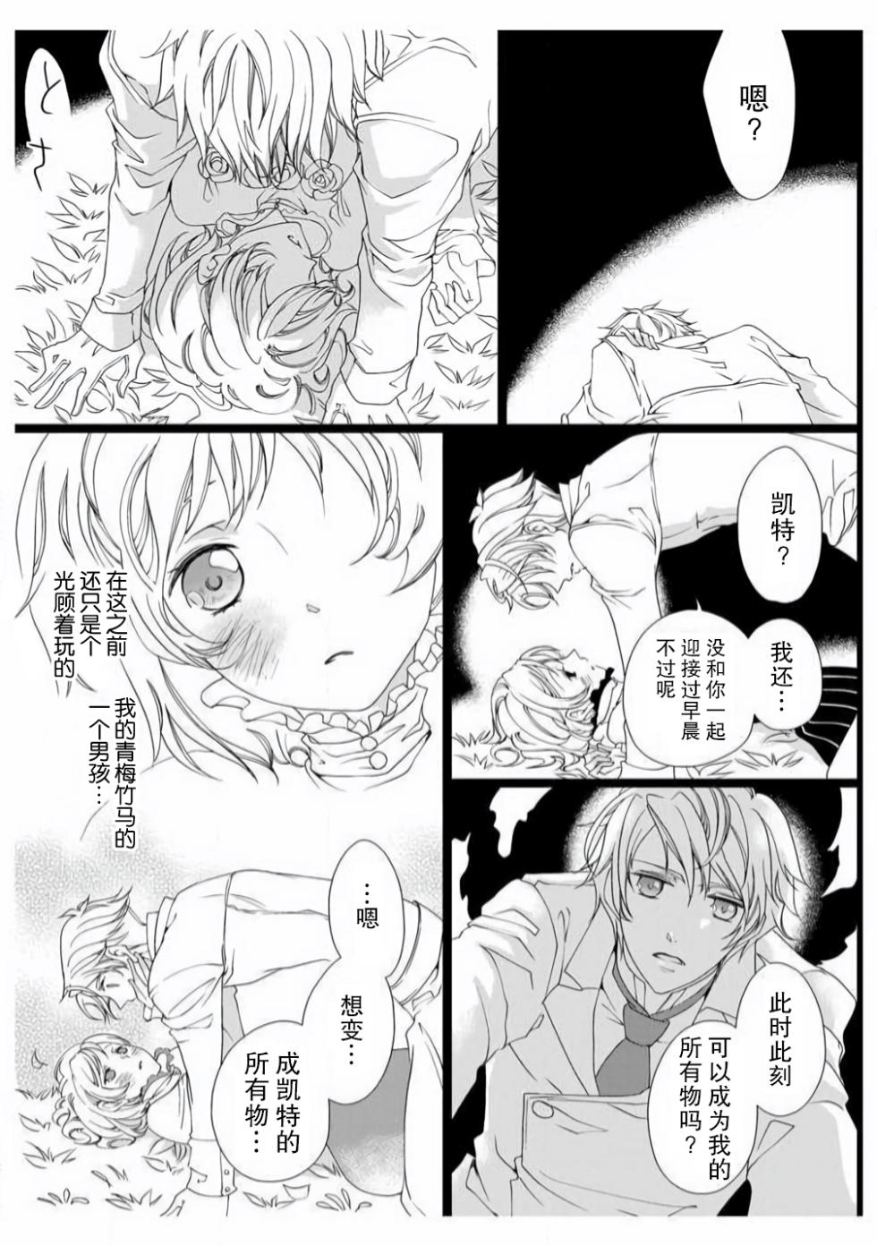 [Takano Yumi] ero ◆ meruhen Shirayukihime 1 | 色情◆童话故事  白雪姬 1 [Chinese] [莉赛特汉化组] - Page 13
