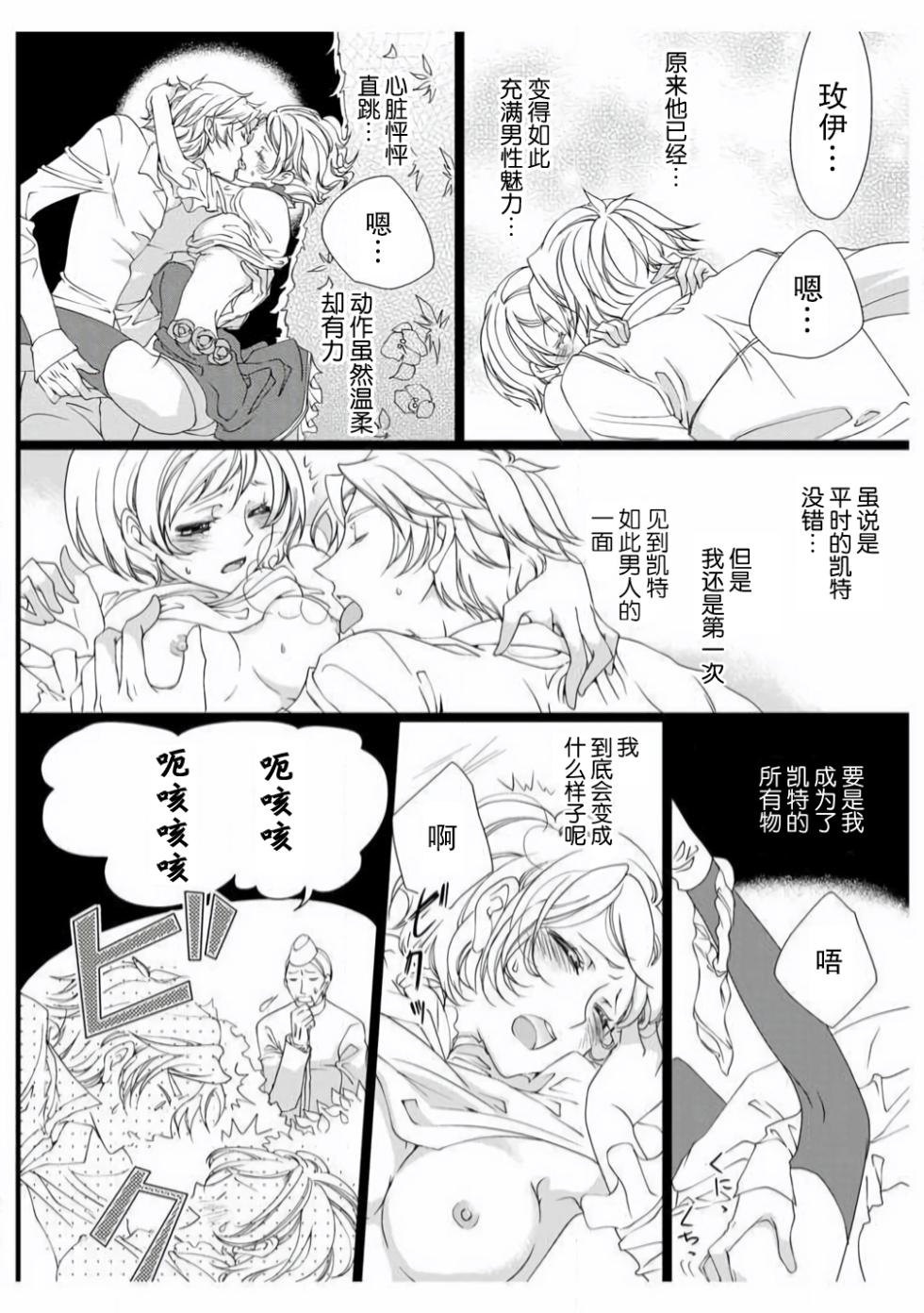 [Takano Yumi] ero ◆ meruhen Shirayukihime 1 | 色情◆童话故事  白雪姬 1 [Chinese] [莉赛特汉化组] - Page 14