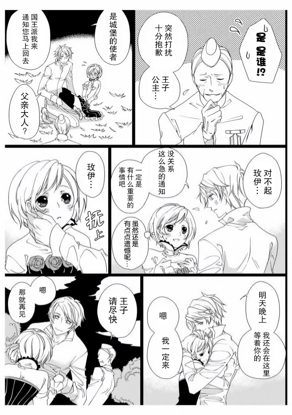 [Takano Yumi] ero ◆ meruhen Shirayukihime 1 | 色情◆童话故事  白雪姬 1 [Chinese] [莉赛特汉化组] - Page 15