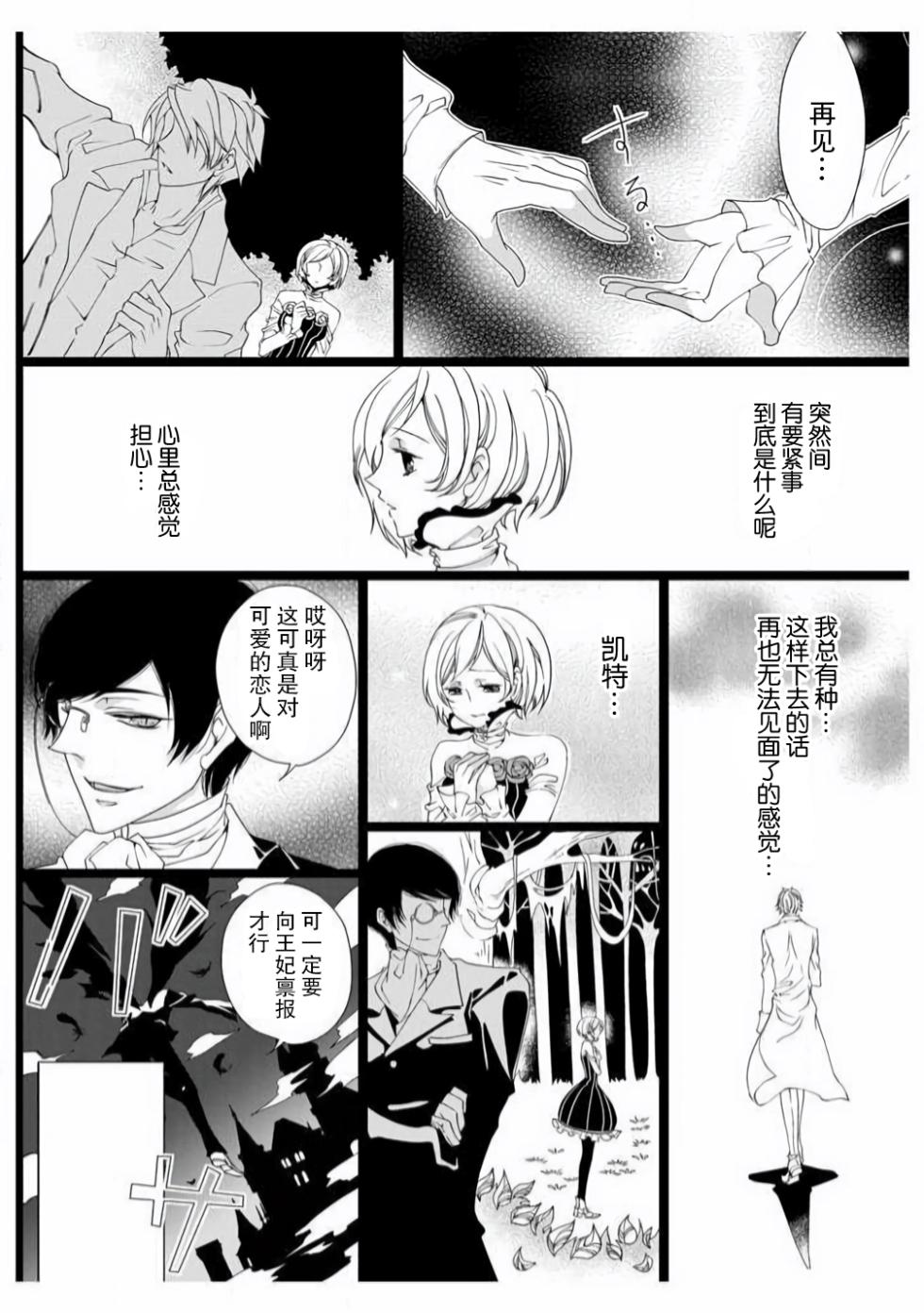 [Takano Yumi] ero ◆ meruhen Shirayukihime 1 | 色情◆童话故事  白雪姬 1 [Chinese] [莉赛特汉化组] - Page 16
