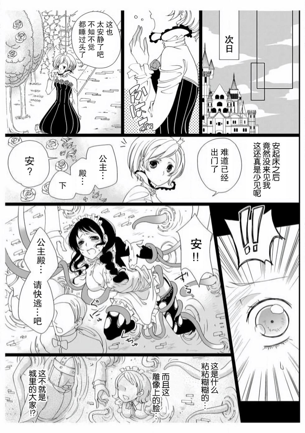 [Takano Yumi] ero ◆ meruhen Shirayukihime 1 | 色情◆童话故事  白雪姬 1 [Chinese] [莉赛特汉化组] - Page 17