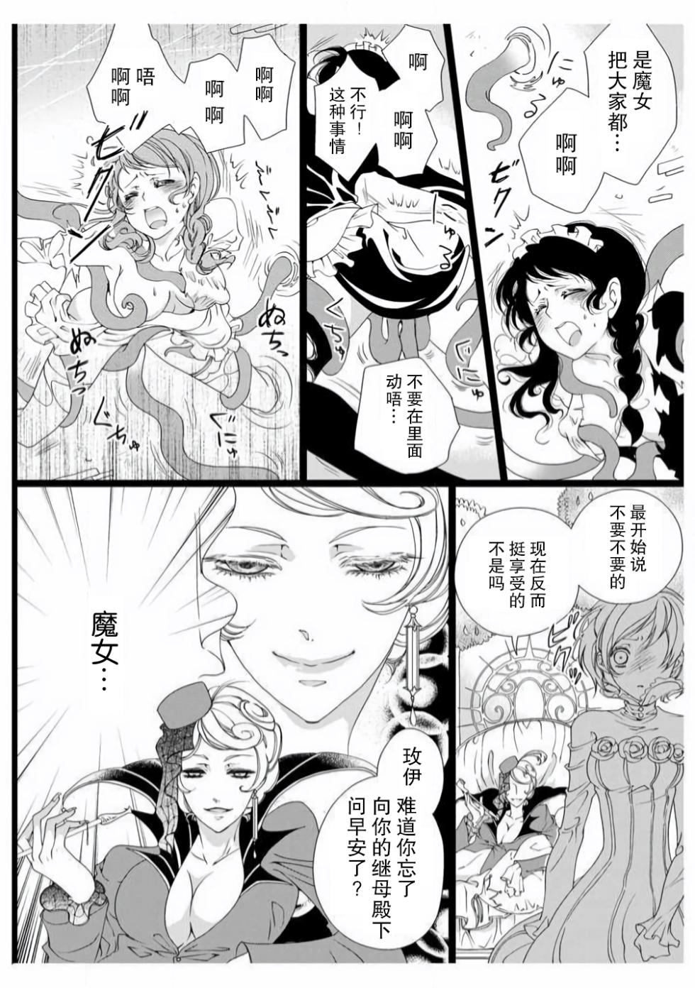 [Takano Yumi] ero ◆ meruhen Shirayukihime 1 | 色情◆童话故事  白雪姬 1 [Chinese] [莉赛特汉化组] - Page 18