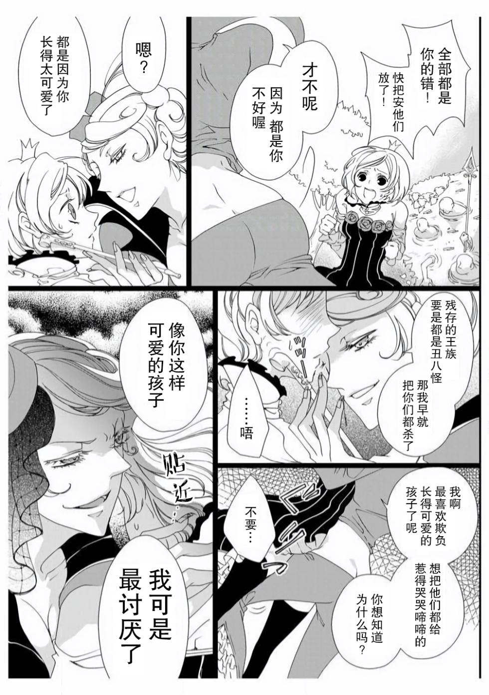 [Takano Yumi] ero ◆ meruhen Shirayukihime 1 | 色情◆童话故事  白雪姬 1 [Chinese] [莉赛特汉化组] - Page 19