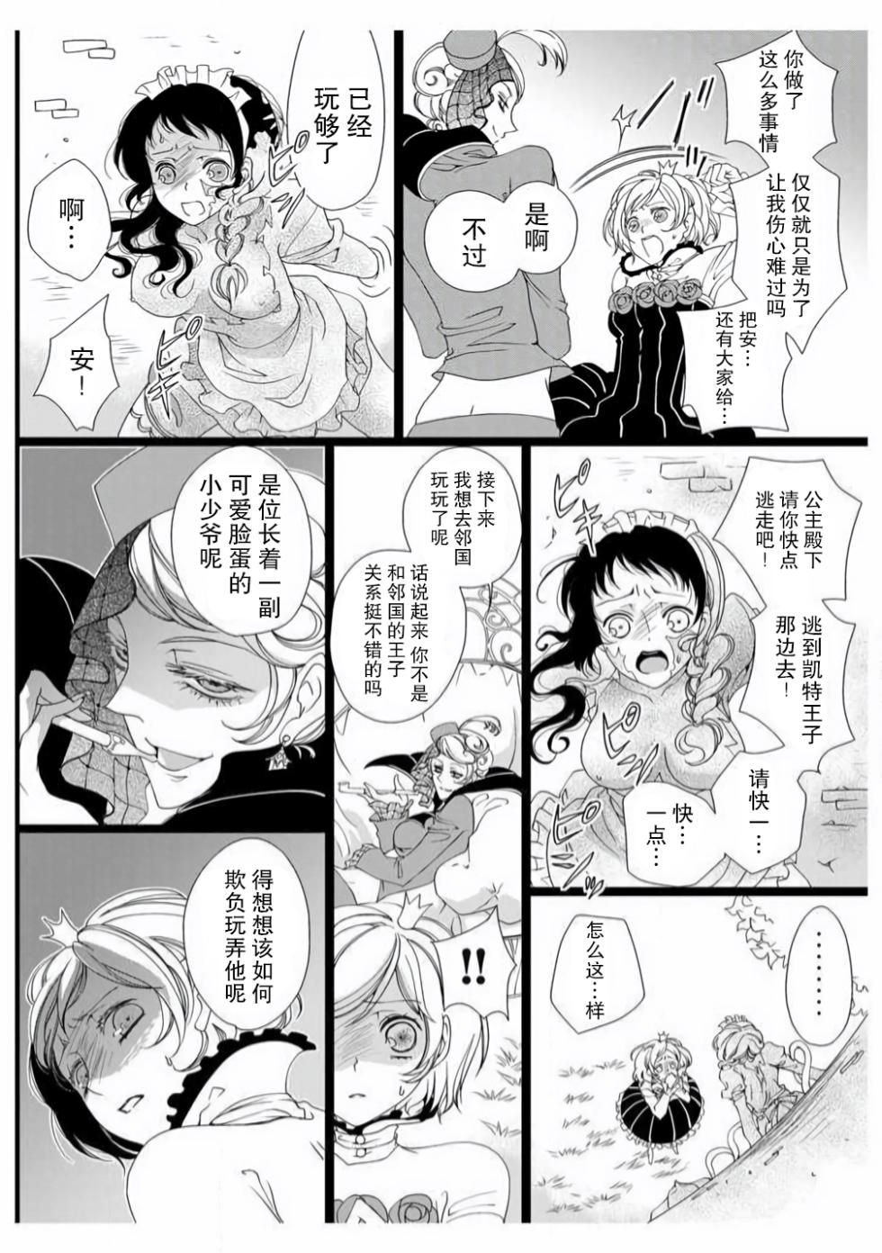 [Takano Yumi] ero ◆ meruhen Shirayukihime 1 | 色情◆童话故事  白雪姬 1 [Chinese] [莉赛特汉化组] - Page 20