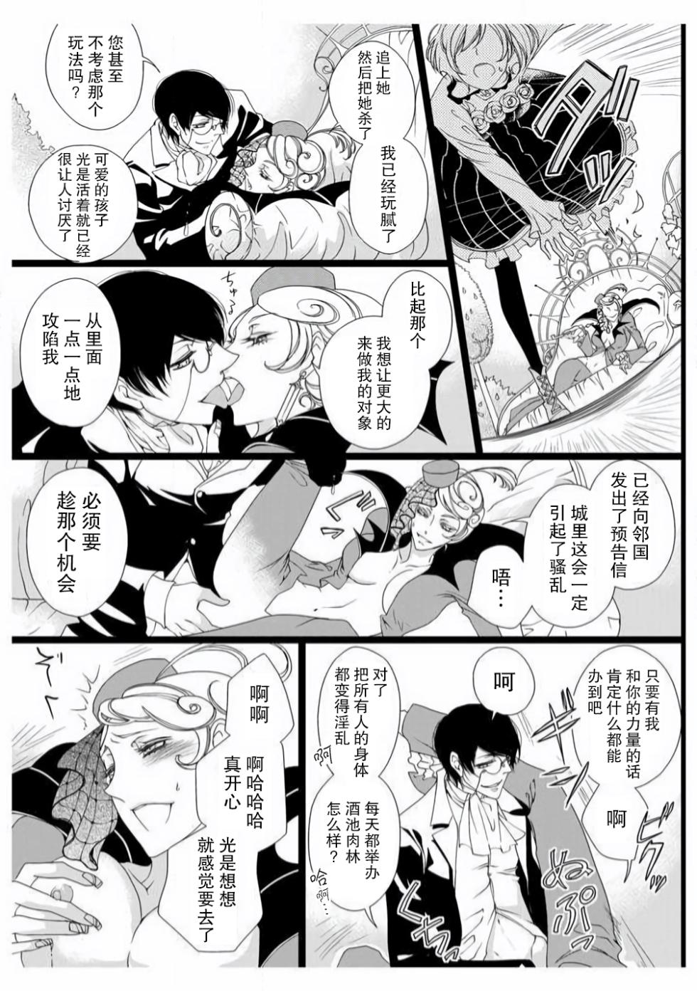 [Takano Yumi] ero ◆ meruhen Shirayukihime 1 | 色情◆童话故事  白雪姬 1 [Chinese] [莉赛特汉化组] - Page 21