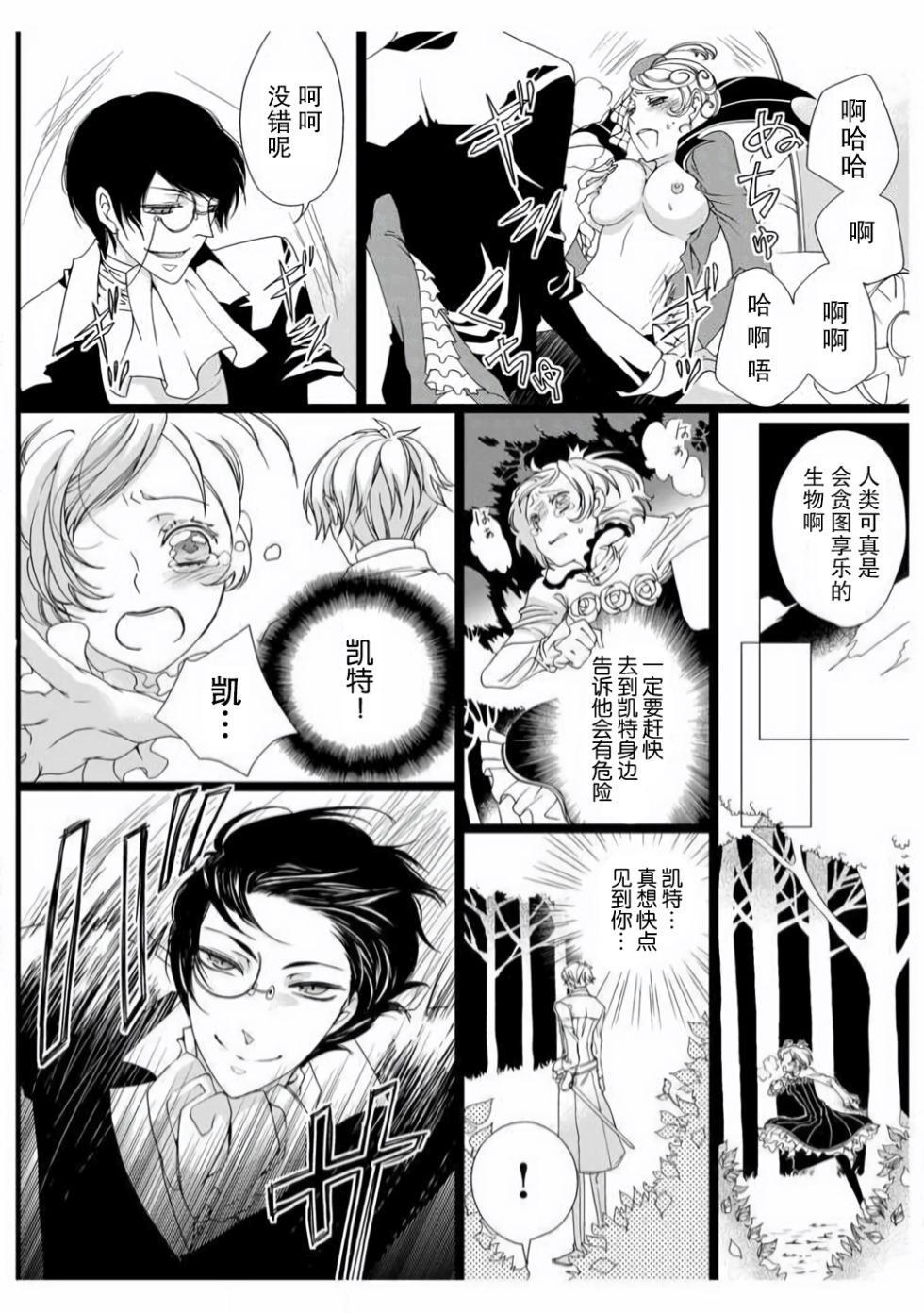 [Takano Yumi] ero ◆ meruhen Shirayukihime 1 | 色情◆童话故事  白雪姬 1 [Chinese] [莉赛特汉化组] - Page 22