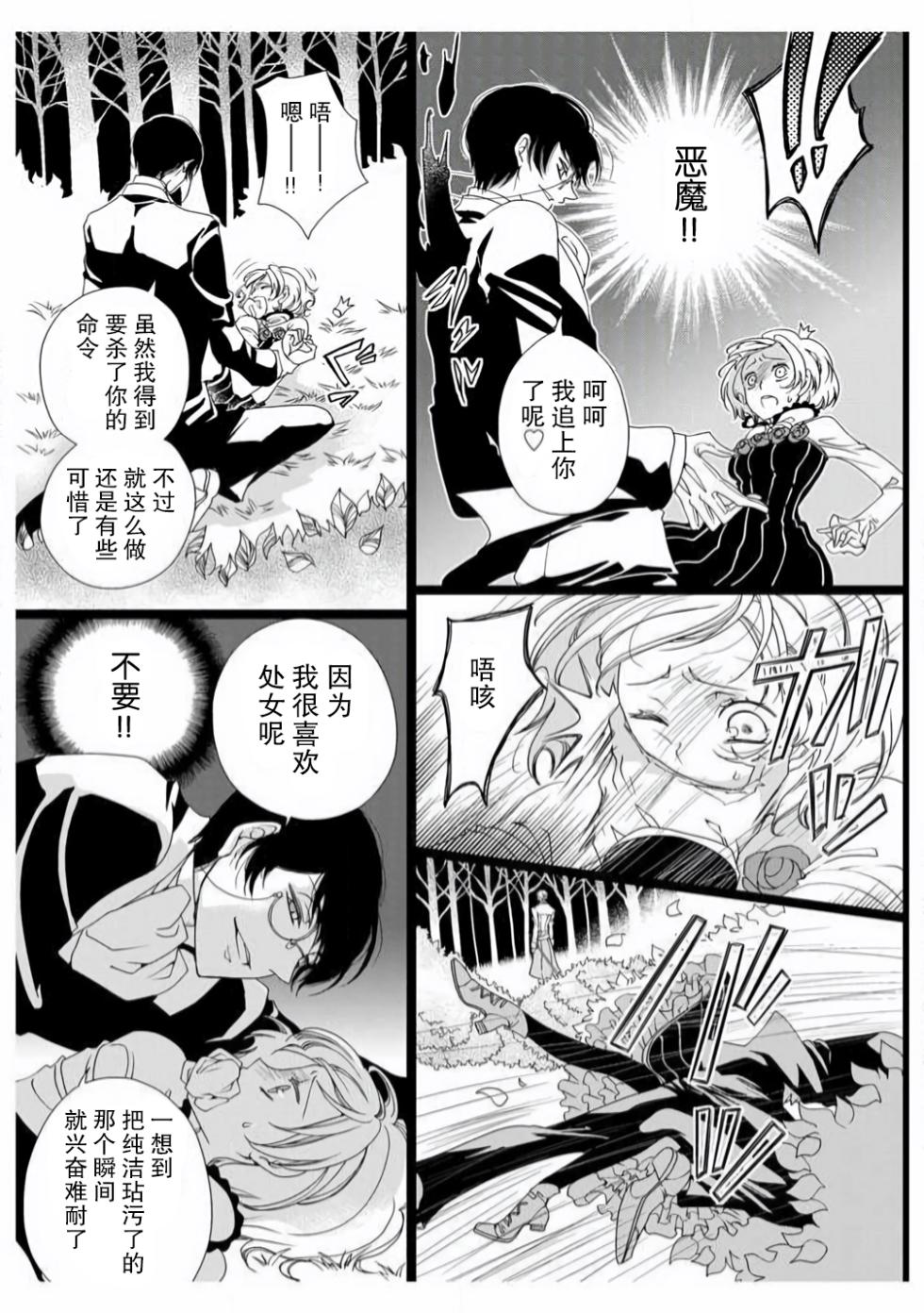 [Takano Yumi] ero ◆ meruhen Shirayukihime 1 | 色情◆童话故事  白雪姬 1 [Chinese] [莉赛特汉化组] - Page 23