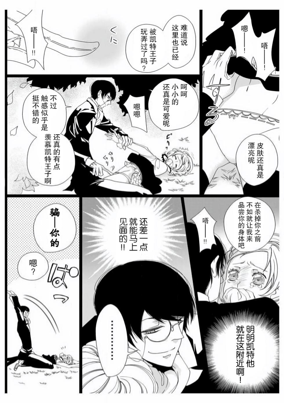 [Takano Yumi] ero ◆ meruhen Shirayukihime 1 | 色情◆童话故事  白雪姬 1 [Chinese] [莉赛特汉化组] - Page 24