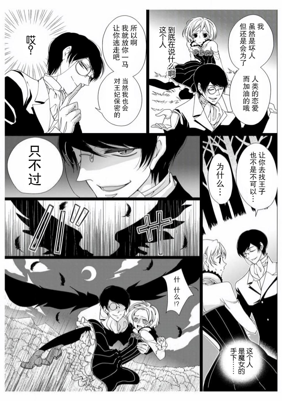[Takano Yumi] ero ◆ meruhen Shirayukihime 1 | 色情◆童话故事  白雪姬 1 [Chinese] [莉赛特汉化组] - Page 25