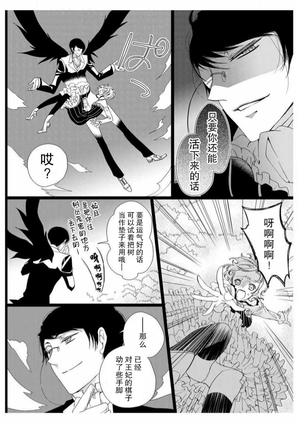 [Takano Yumi] ero ◆ meruhen Shirayukihime 1 | 色情◆童话故事  白雪姬 1 [Chinese] [莉赛特汉化组] - Page 26
