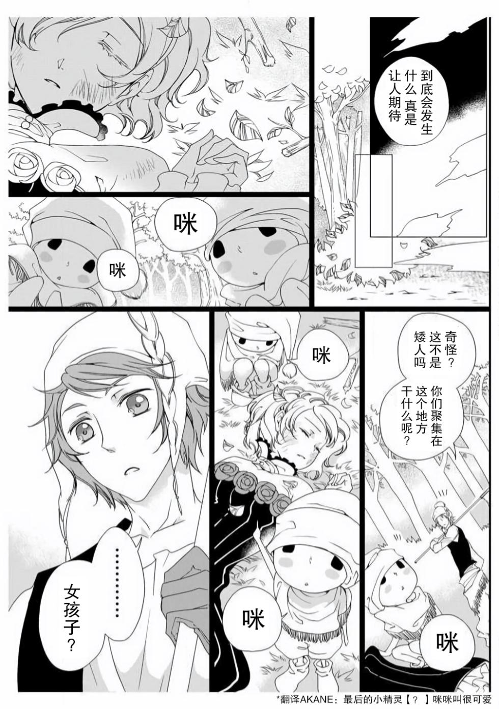[Takano Yumi] ero ◆ meruhen Shirayukihime 1 | 色情◆童话故事  白雪姬 1 [Chinese] [莉赛特汉化组] - Page 27