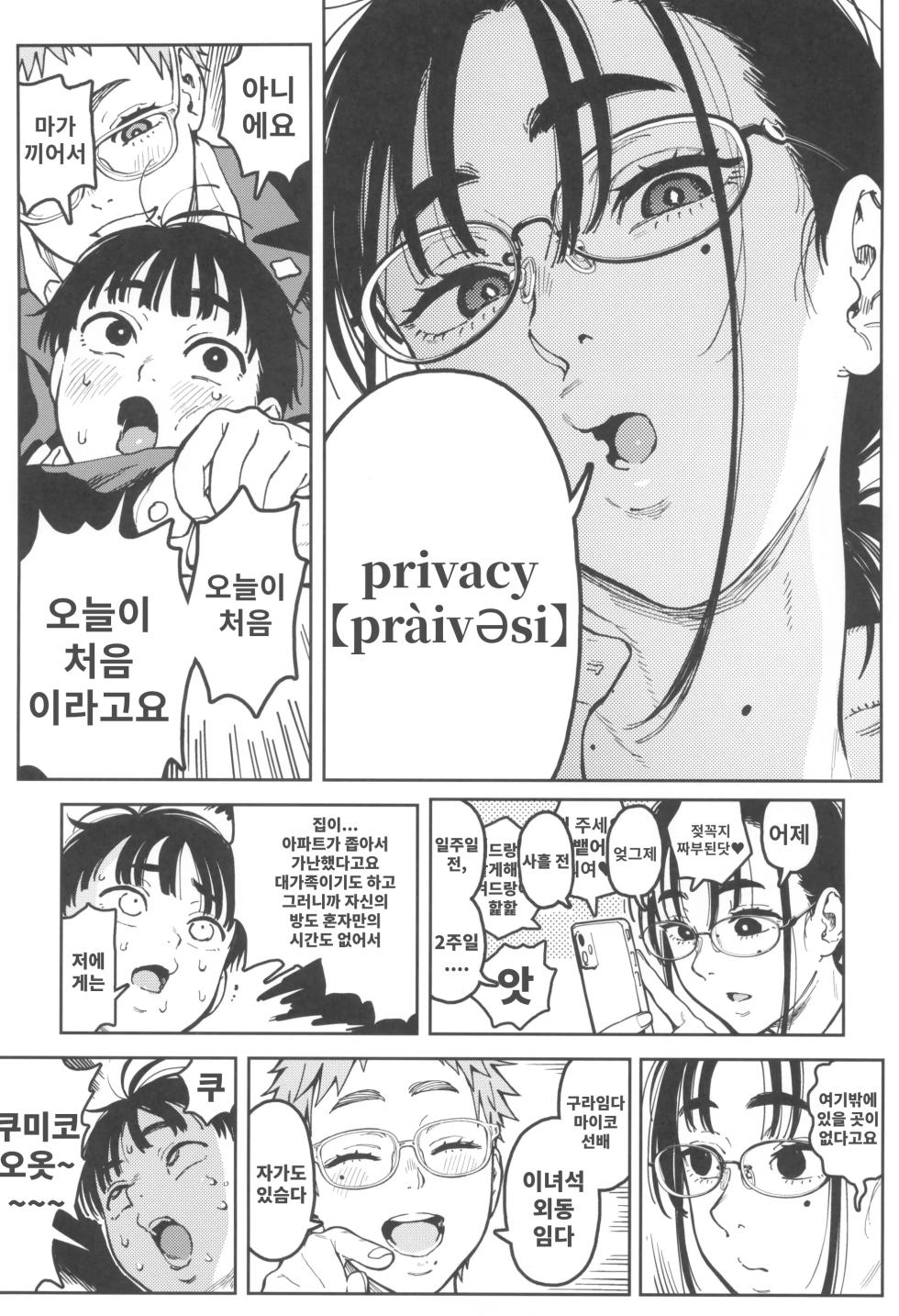 (C105) [Norinko] Seita-kun wa Manken no Omocha | 하레타군은 만연의 장난감 [Korean] - Page 11