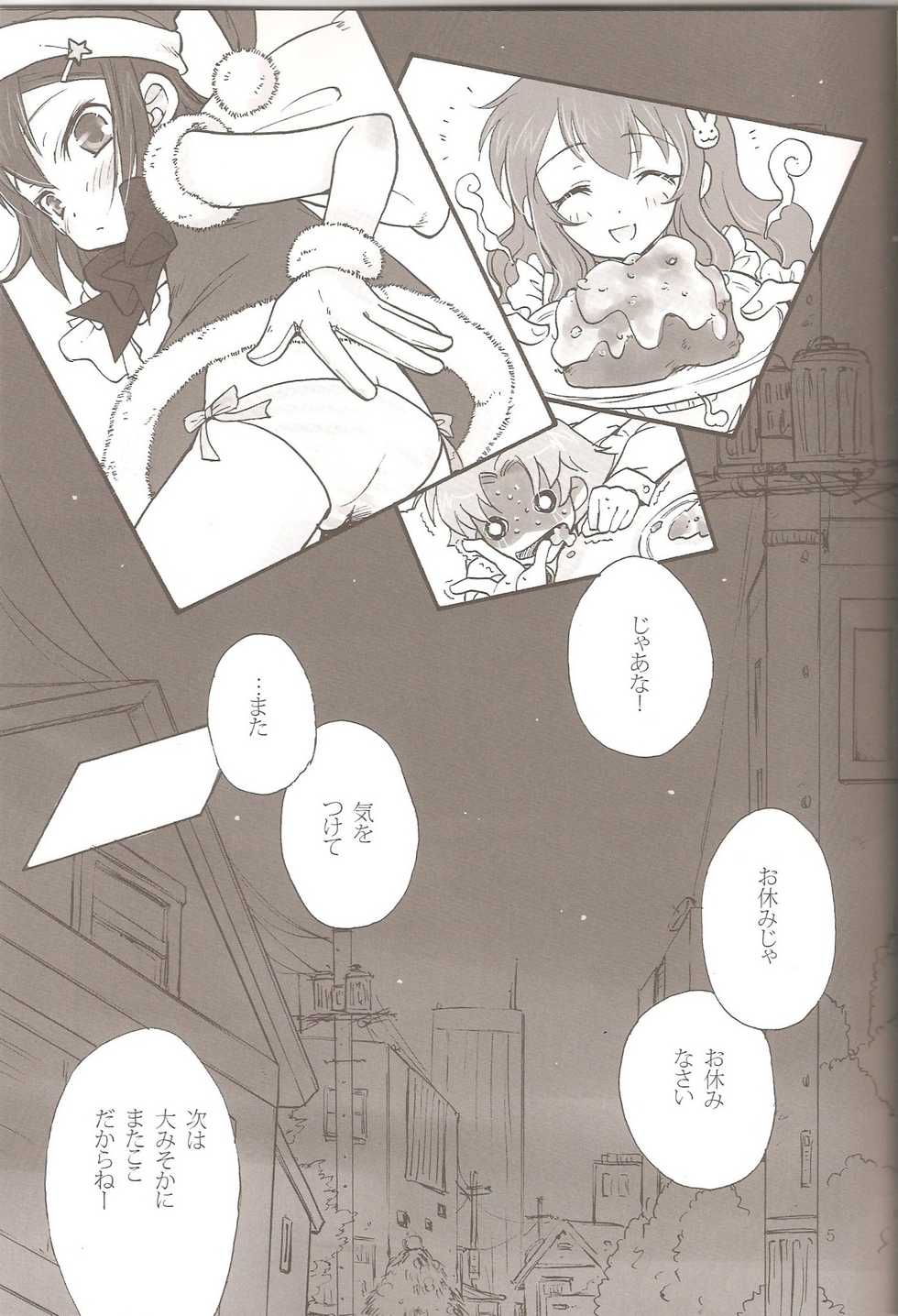 (C79) [Amecyan (Ren, Ehou)] Sweet Sweet Sweet BakaEro 5 (Baka to Test to Shoukanjuu) - Page 4
