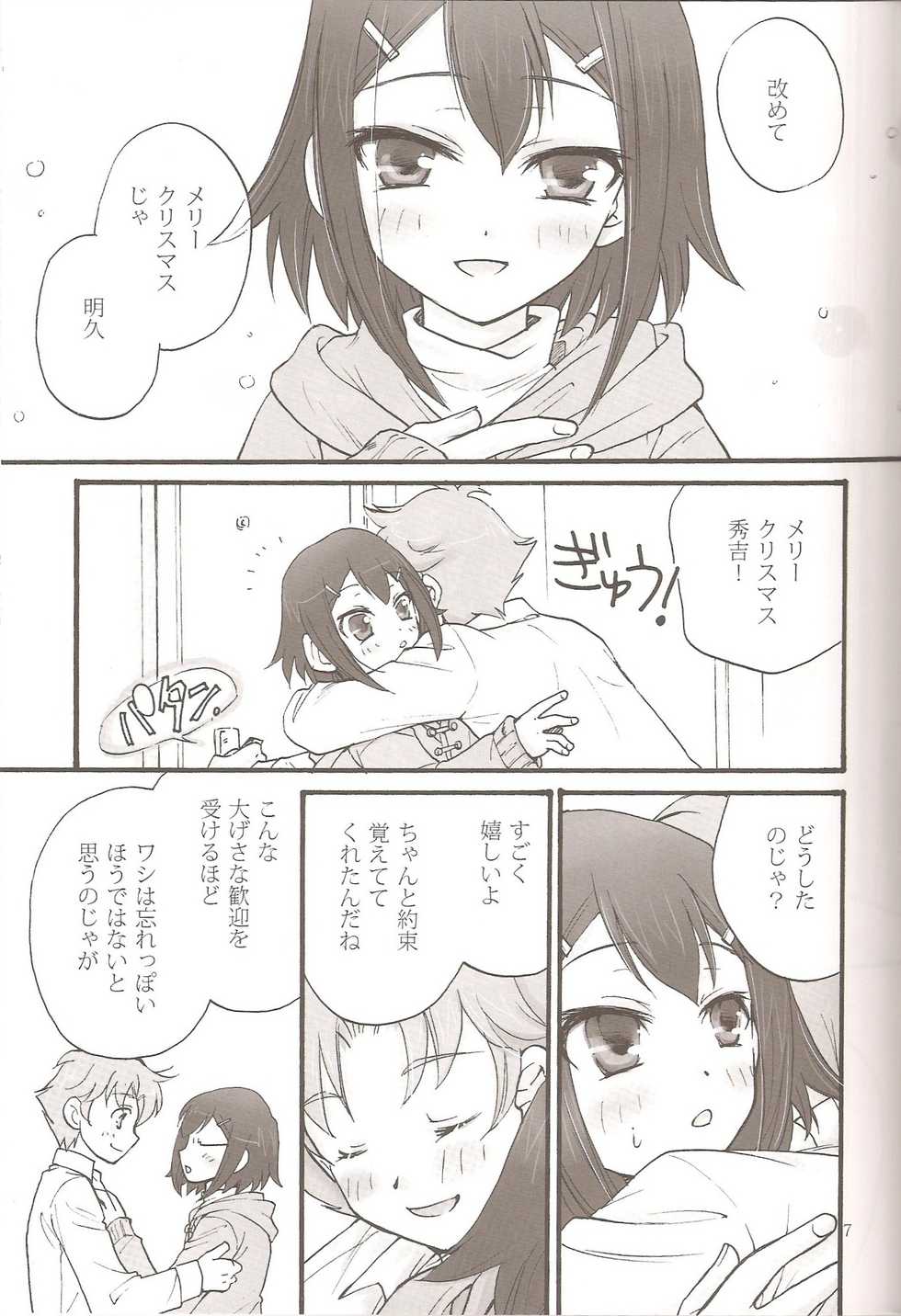 (C79) [Amecyan (Ren, Ehou)] Sweet Sweet Sweet BakaEro 5 (Baka to Test to Shoukanjuu) - Page 6