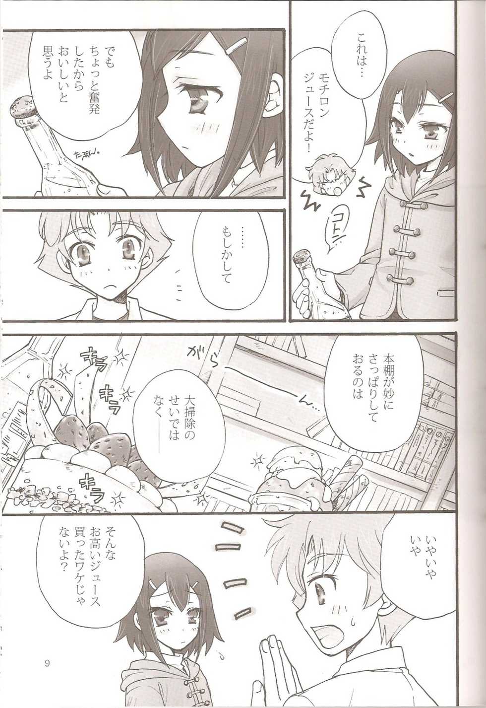 (C79) [Amecyan (Ren, Ehou)] Sweet Sweet Sweet BakaEro 5 (Baka to Test to Shoukanjuu) - Page 8