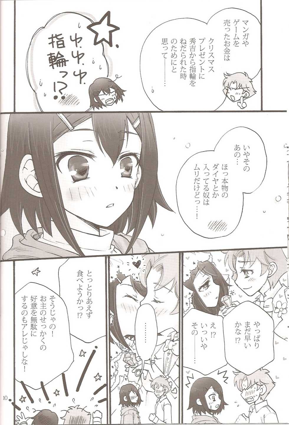 (C79) [Amecyan (Ren, Ehou)] Sweet Sweet Sweet BakaEro 5 (Baka to Test to Shoukanjuu) - Page 9