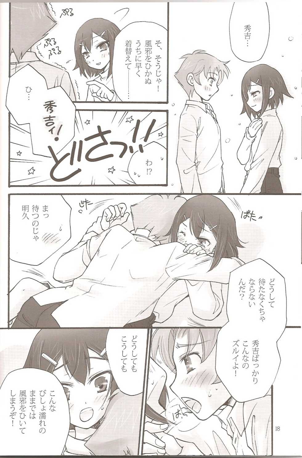 (C79) [Amecyan (Ren, Ehou)] Sweet Sweet Sweet BakaEro 5 (Baka to Test to Shoukanjuu) - Page 16