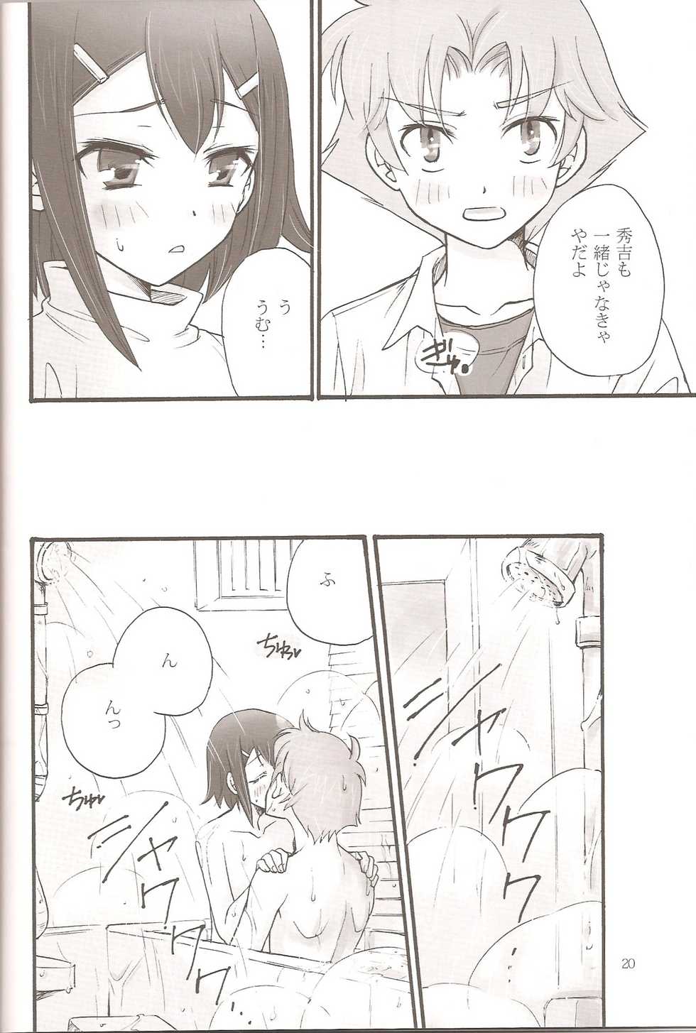 (C79) [Amecyan (Ren, Ehou)] Sweet Sweet Sweet BakaEro 5 (Baka to Test to Shoukanjuu) - Page 18