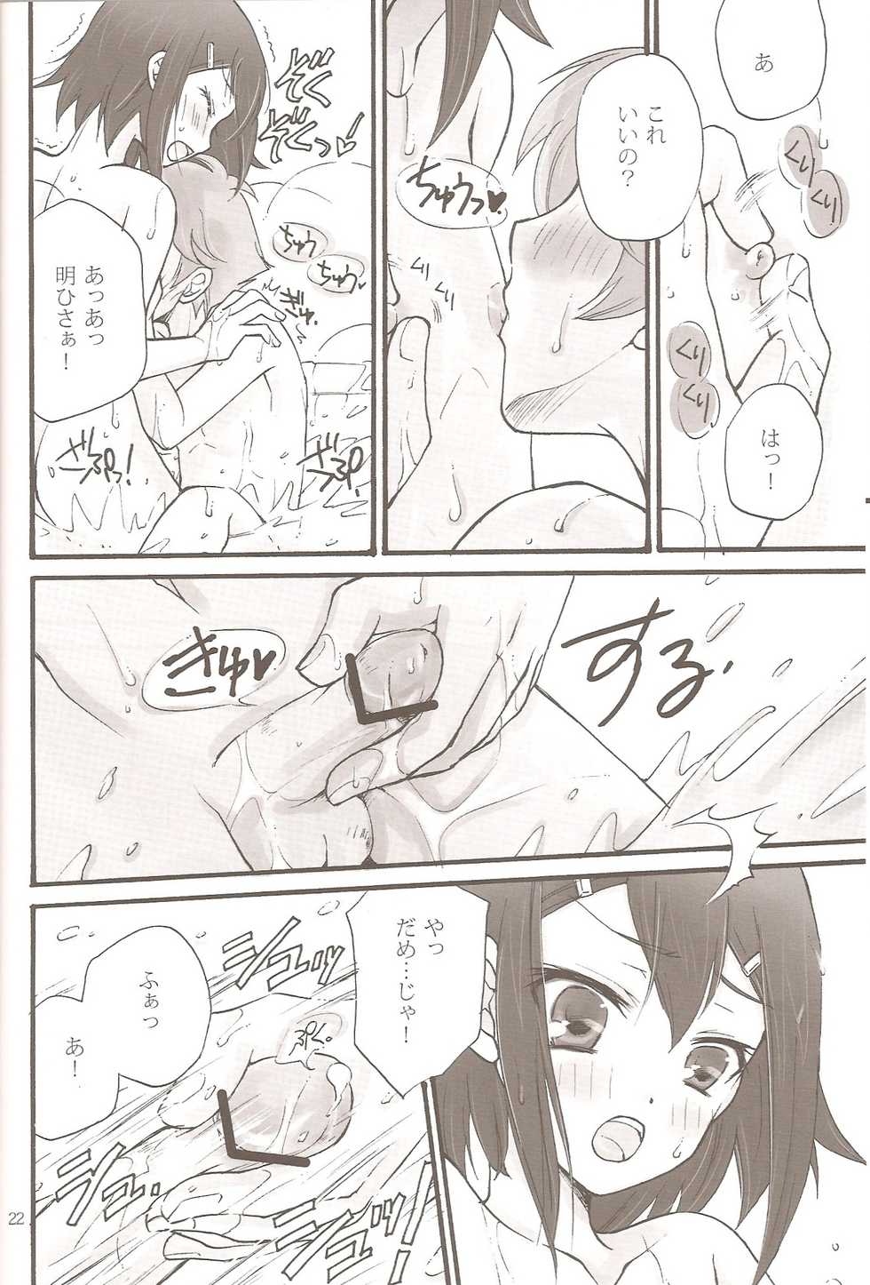 (C79) [Amecyan (Ren, Ehou)] Sweet Sweet Sweet BakaEro 5 (Baka to Test to Shoukanjuu) - Page 20