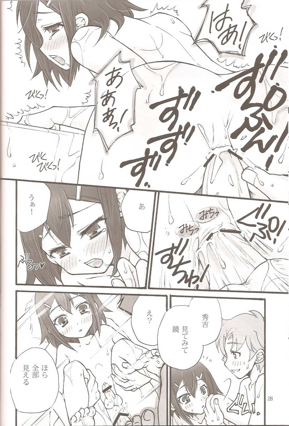 (C79) [Amecyan (Ren, Ehou)] Sweet Sweet Sweet BakaEro 5 (Baka to Test to Shoukanjuu) - Page 26