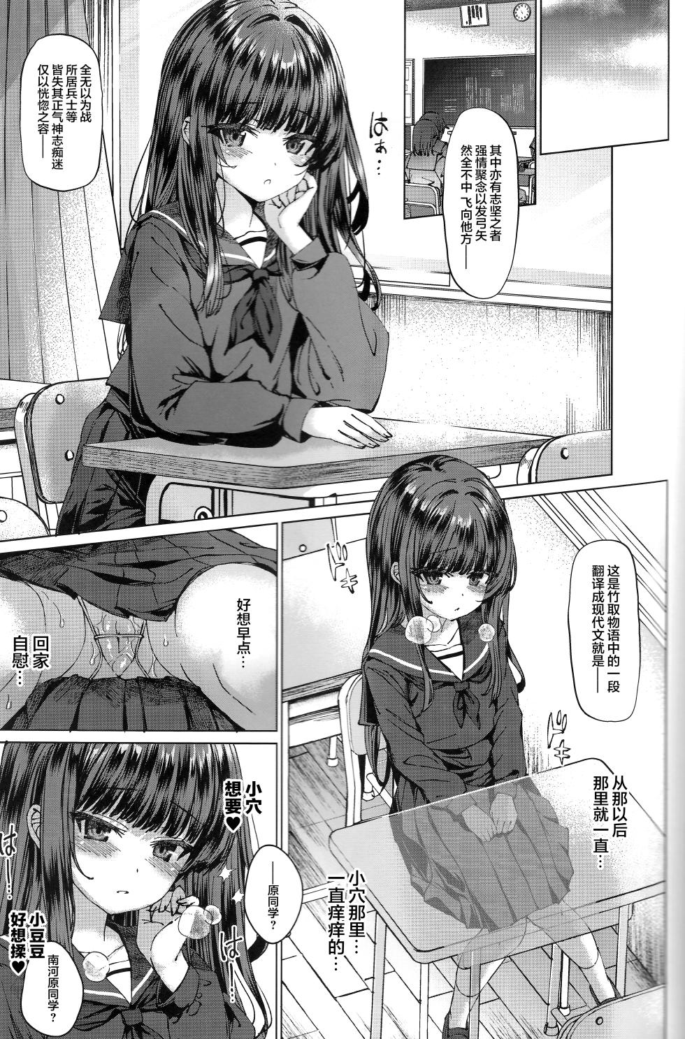 (C105) [Spicy Loves Heaven (Kamita)] Hontou ni Ita!! Jikan Teishi Oji-san 3 [Chinese] - Page 2