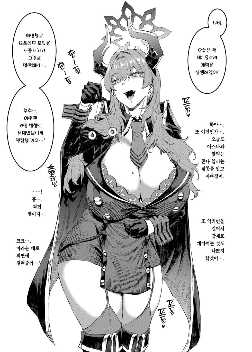 [ERECT TOUCH (Erect Sawaru)] BUNNY SLAVE 3rd period (Blue Archive) [Korean] [Team Edge] [Digital] - Page 5