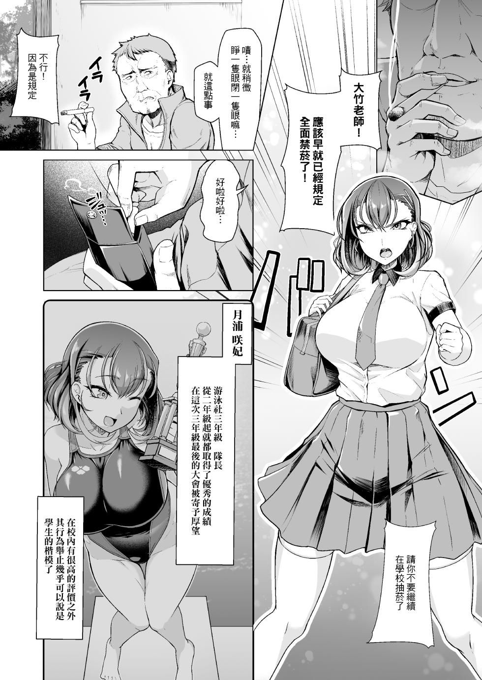 [8cm (Hassen)] Swimming Club Ace Hypnosis Plan 1 |  游泳社王牌催眠計畫[Chinese] [Uncensored] - Page 2