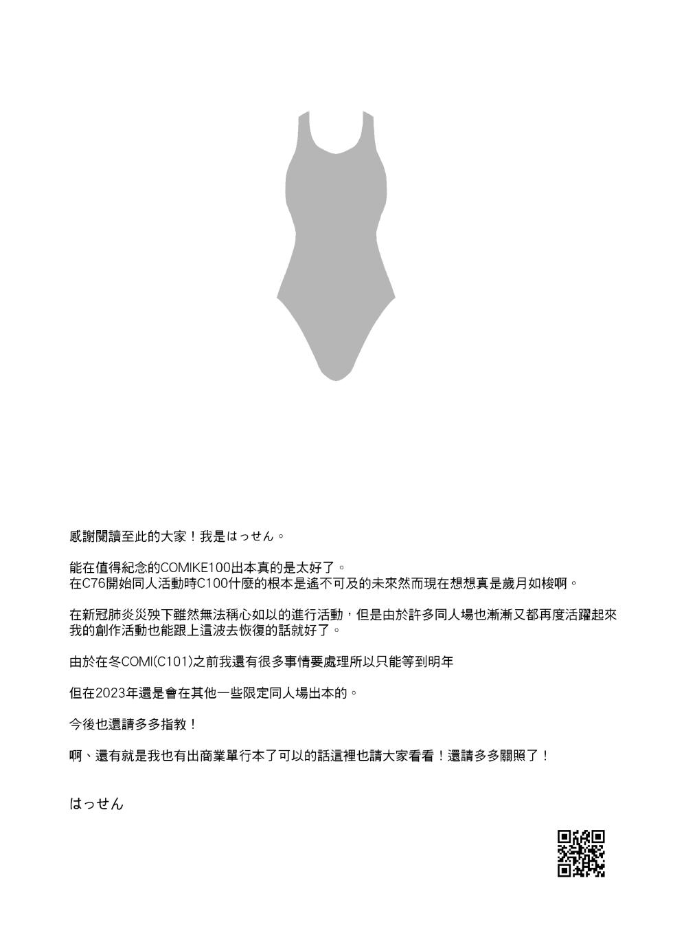 [8cm (Hassen)] Swimming Club Ace Hypnosis Plan 1 |  游泳社王牌催眠計畫[Chinese] [Uncensored] - Page 28
