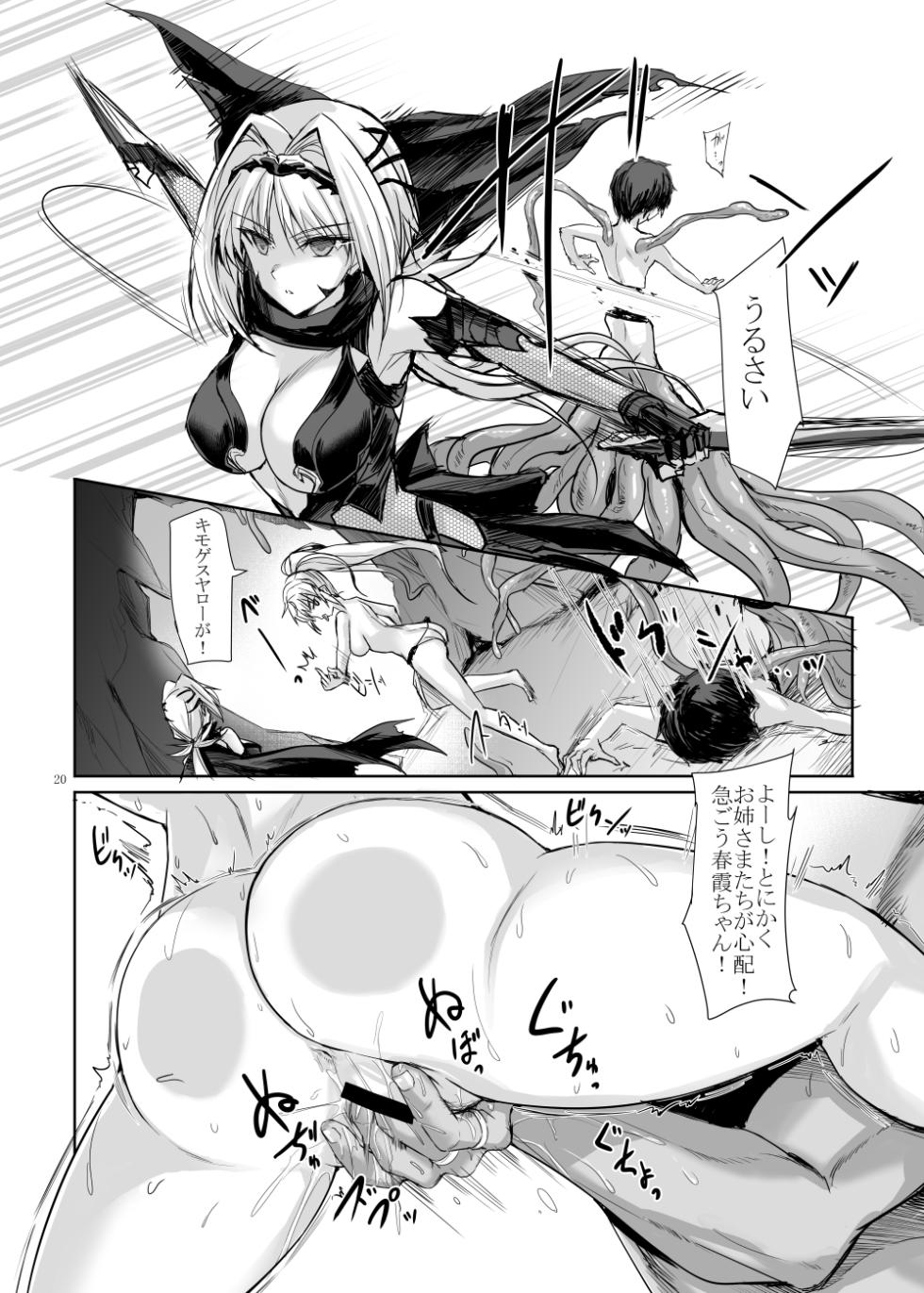 [Veronica no Ha (Noba)] H×C Haiboku × Collab Soushuuhen (Choukou Taisen Escalation Heroines) [Digital] - Page 20